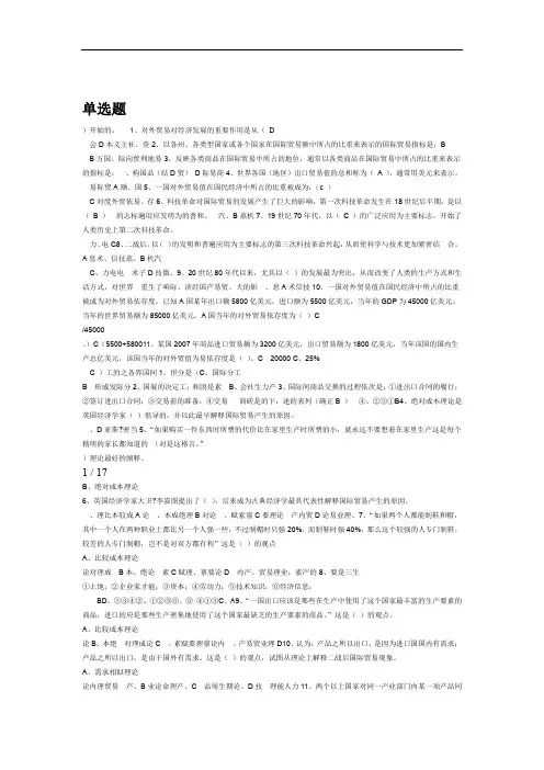电大国际贸易复习题题库