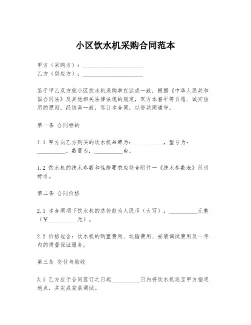 小区饮水机采购合同范本