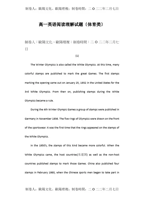 高一英语阅读理解试题体育类 试题