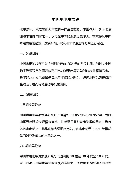 中国水电发展史
