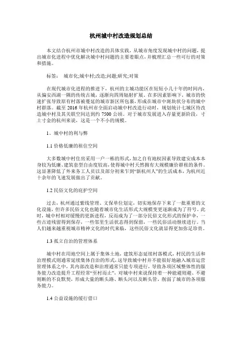 杭州城中村改造规划总结