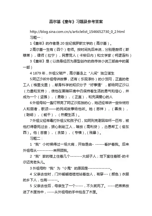 高尔基《童年》习题及参考答案