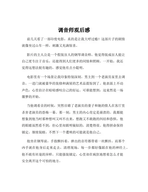 调音师观后感