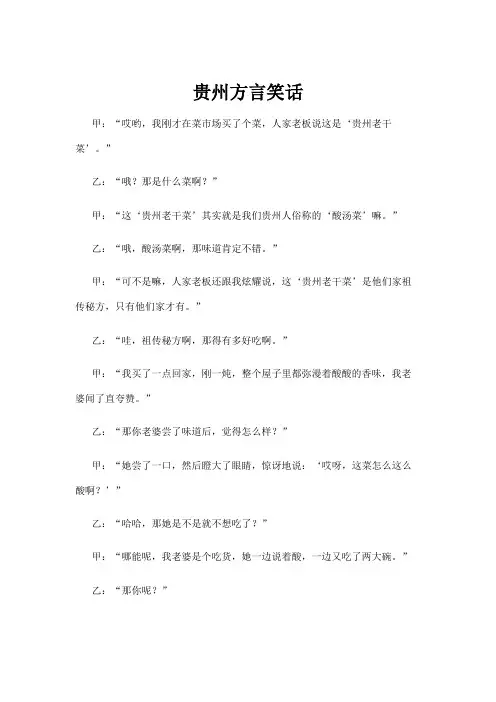 贵州方言笑话