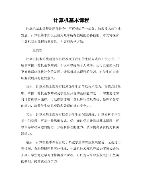计算机基本课程