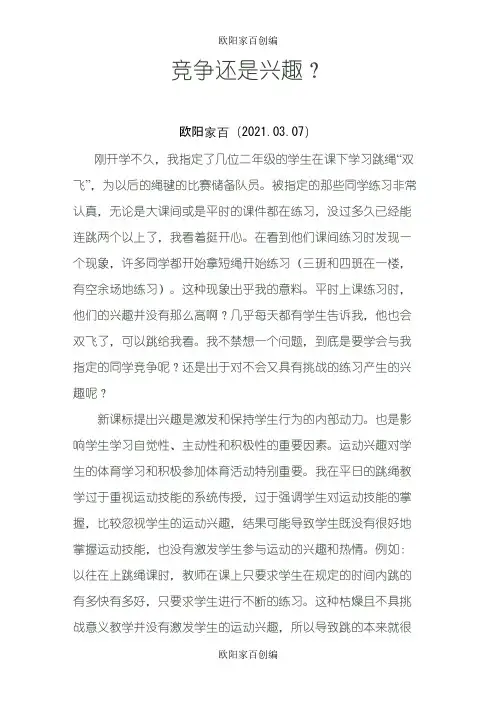 体育教学随笔10篇之欧阳家百创编