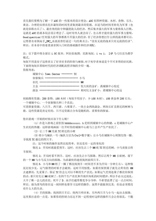 帝国时代2攻略之入门