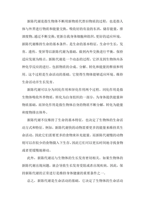 新陈代谢的意思名词解释