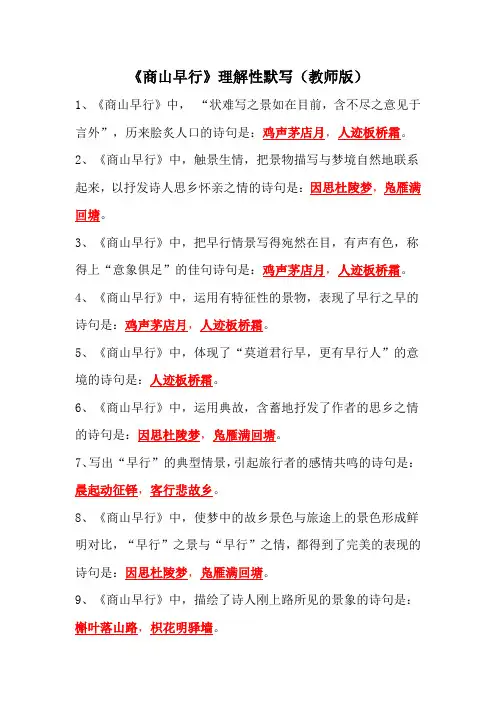 《商山早行》理解性默写(教师版)