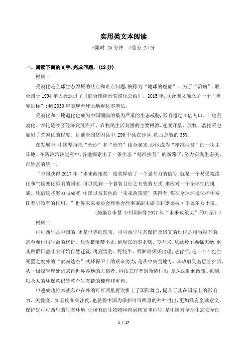 高考语文《实用类文本阅读》练习及答案