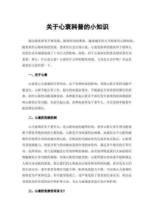 关于心衰科普的小知识