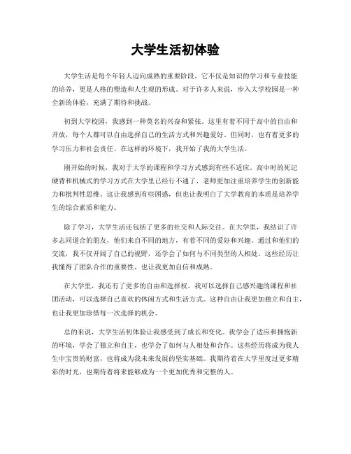 大学生活初体验