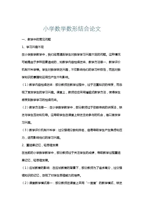 小学数学数形结合论文