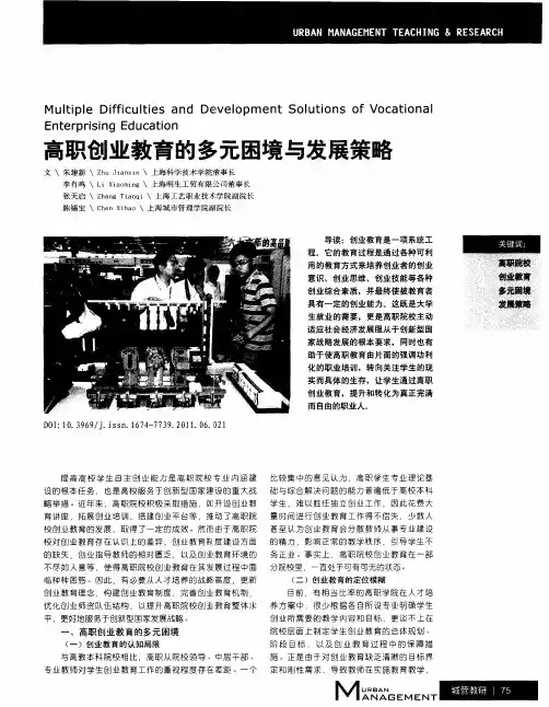 高职创业教育的多元困境与发展策略