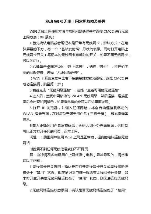 移动WIFI无线上网常见故障及处理