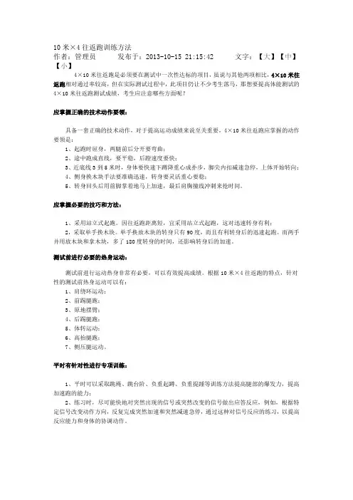 10米×4往返跑训练方法