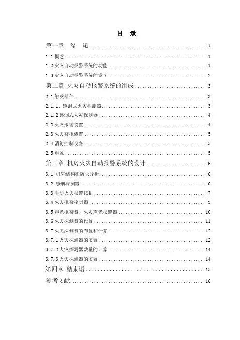 防火防爆课程设计柳伟