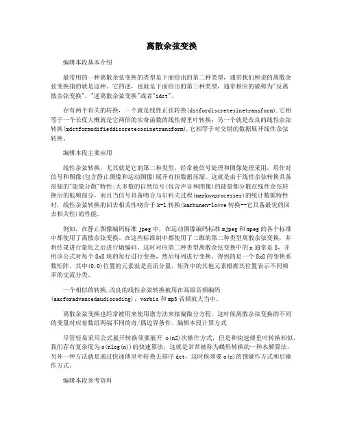 离散余弦变换