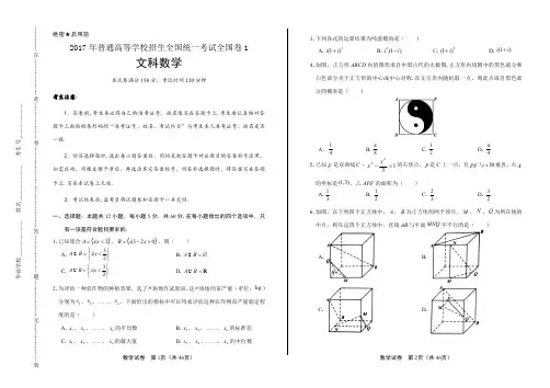 2017年高考文科数学全国卷(全国ⅠⅡ Ⅲ卷)共三套试卷试题真题含答案
