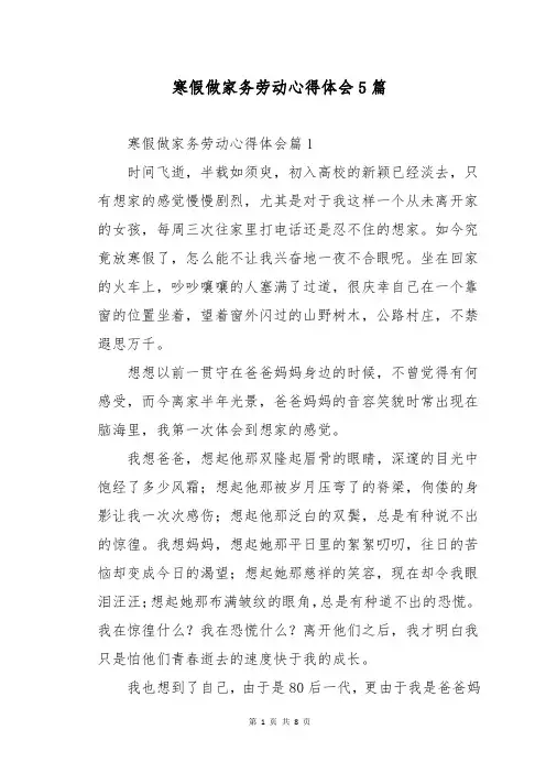 寒假做家务劳动心得体会5篇