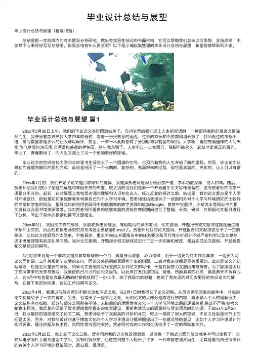 毕业设计总结与展望