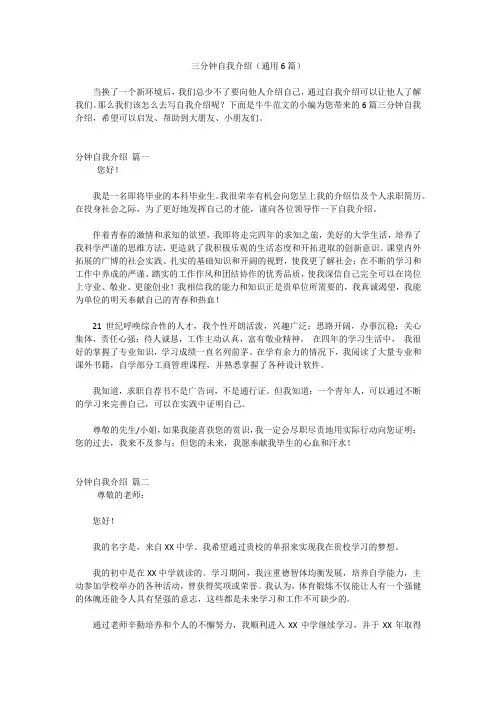 三分钟自我介绍(通用6篇)