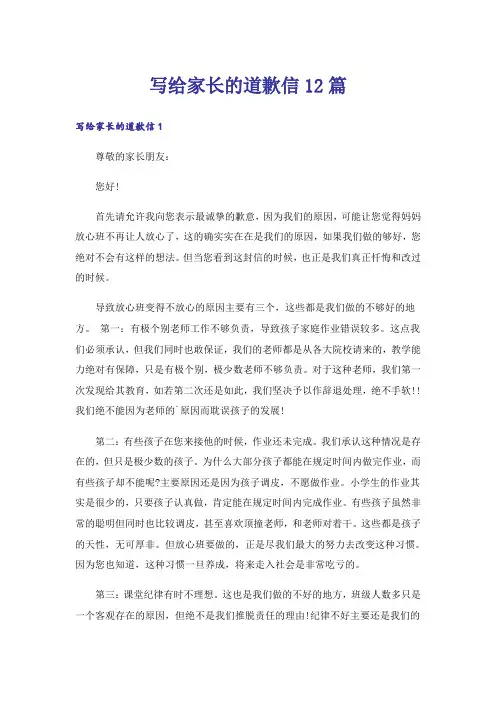 写给家长的道歉信12篇