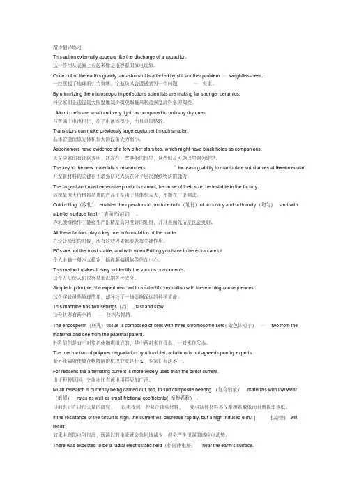 科技英语翻译1