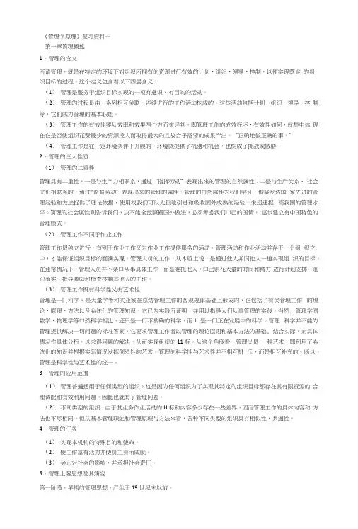 【管理学原理】复习资料1.docx