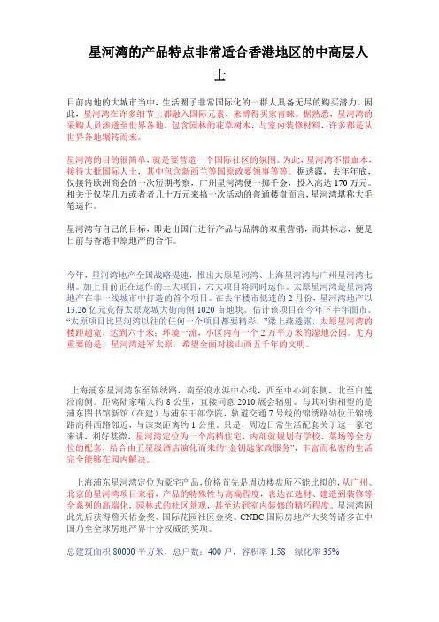 星河湾的产品特点非常适合香港地区的中高层人士
