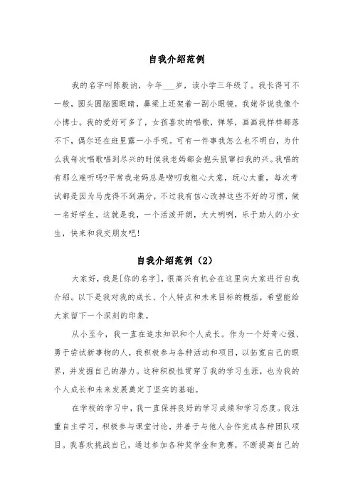 自我介绍范例（4篇）