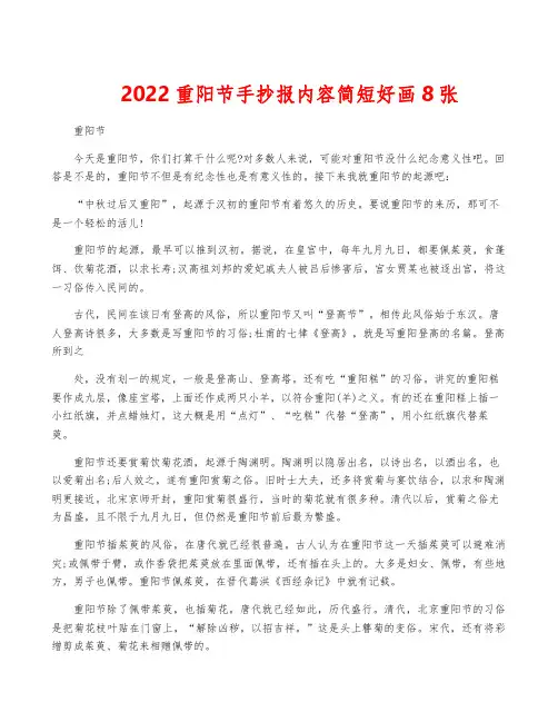 2022重阳节手抄报内容简短好画8张