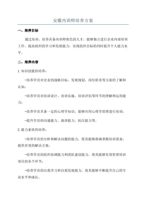 安徽内训师培养方案