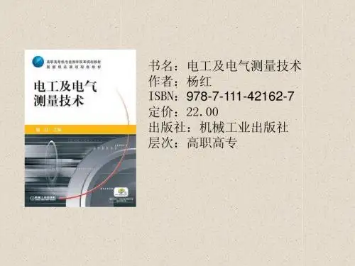 电工及电气测量技术