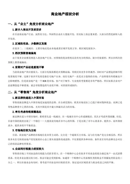 商业地产现状分析