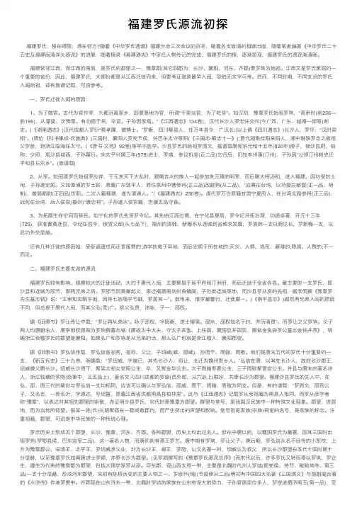 福建罗氏源流初探