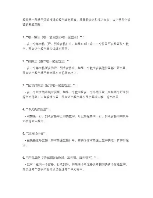 数独诀窍和技巧