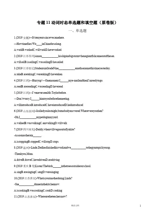 【中考英语+专题练习】动词时态 单选题和填空题(原卷版)【有解析版】