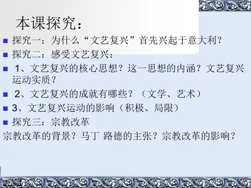 文艺复兴和宗教改革ppt课件人教版1