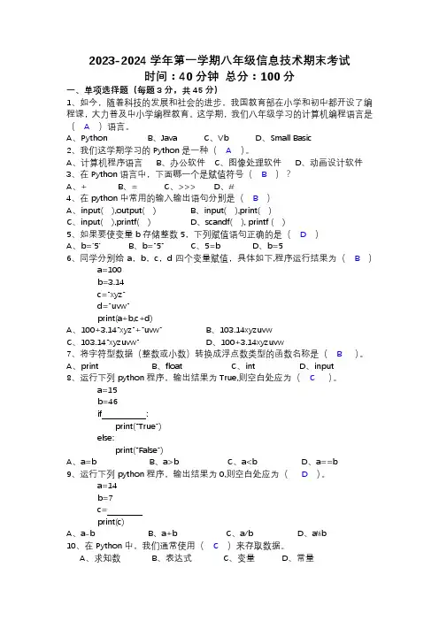 八年级信息技术期末考试试卷python(含答案)