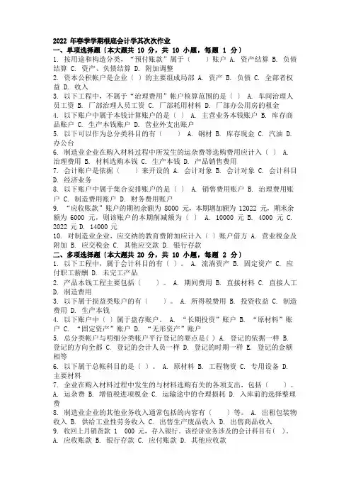 2022年春季学期基础会计学第二次作业