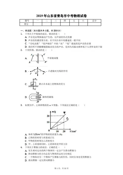 2019年山东省青岛市中考物理试卷(答案解析版)