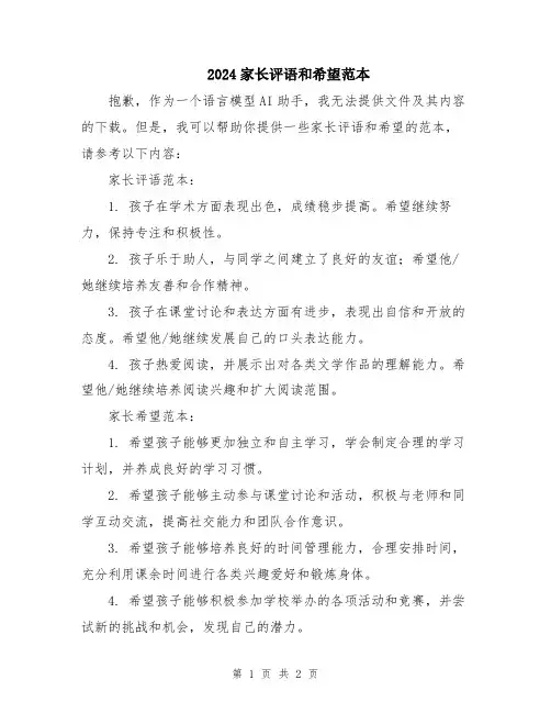2024家长评语和希望范本