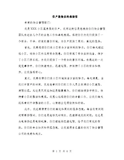 住户致物业的表扬信（3篇）