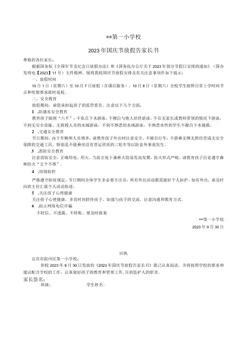 2023年学校国庆节放假告家长书