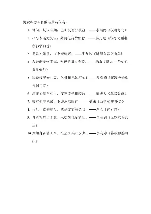 男女相思入骨的经典诗句