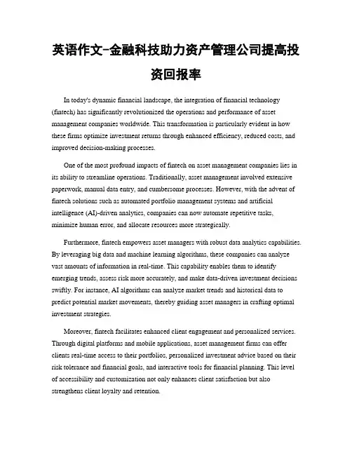 英语作文-金融科技助力资产管理公司提高投资回报率