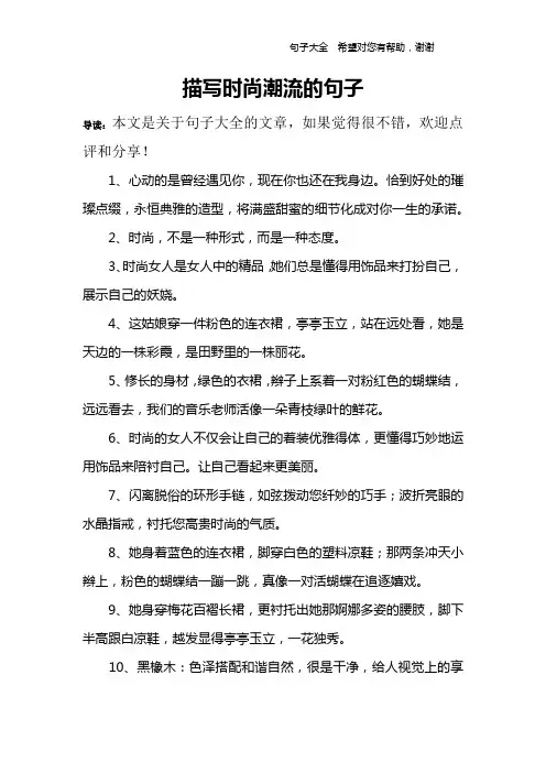描写时尚潮流的句子