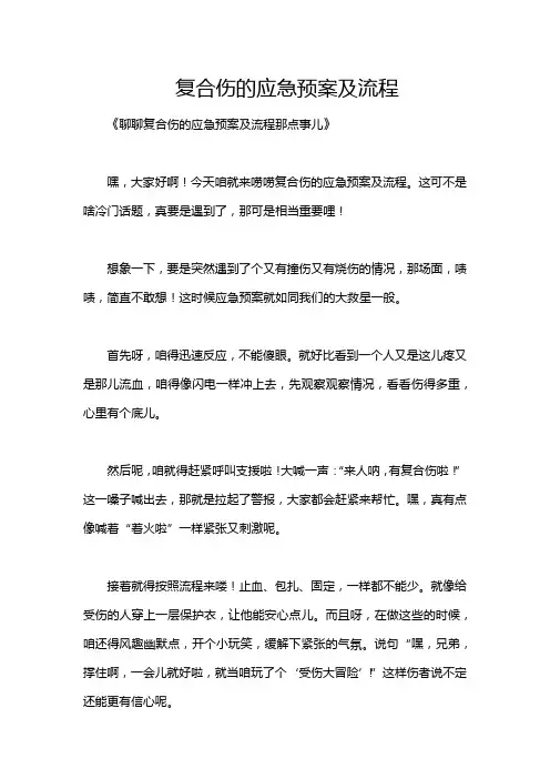 复合伤的应急预案及流程
