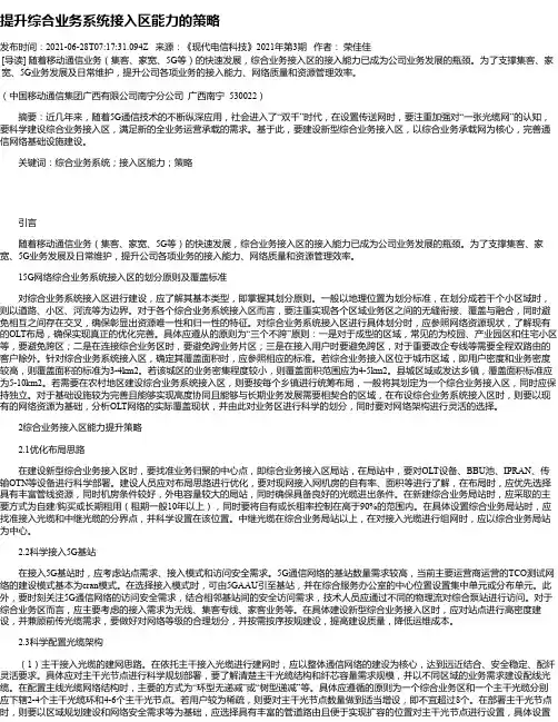 提升综合业务系统接入区能力的策略